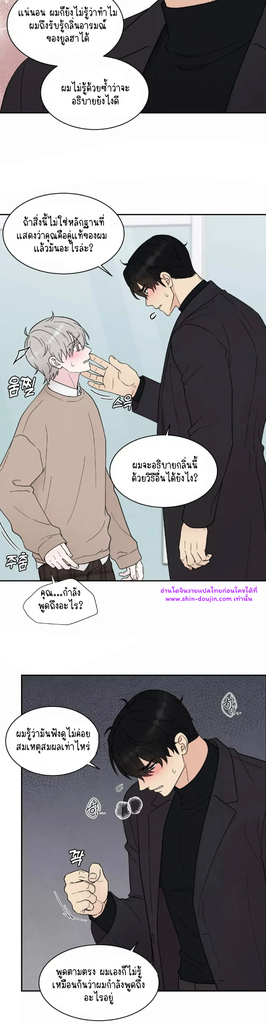 What Is It If It’s Not Fate EP 19